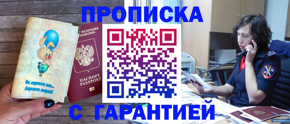 прописка от собственника в Асбесте