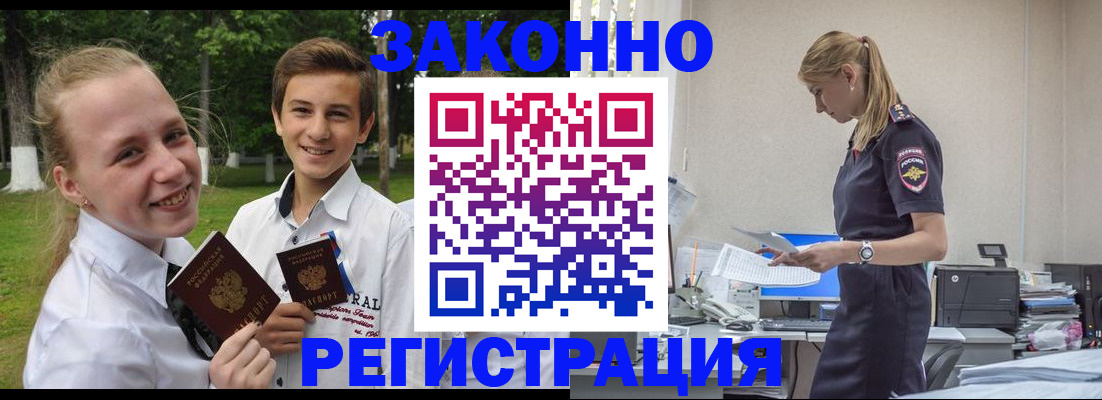 временная регистрация законно в Асбесте