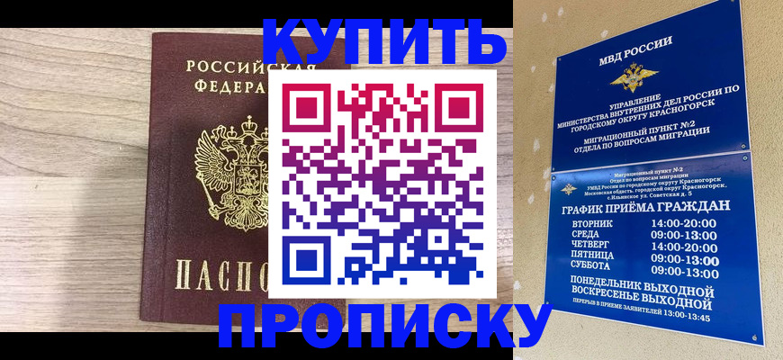 прописка 2025 в Асбесте