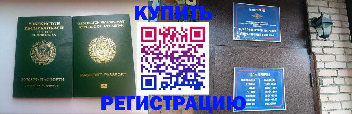 временная регистрация в Асбесте