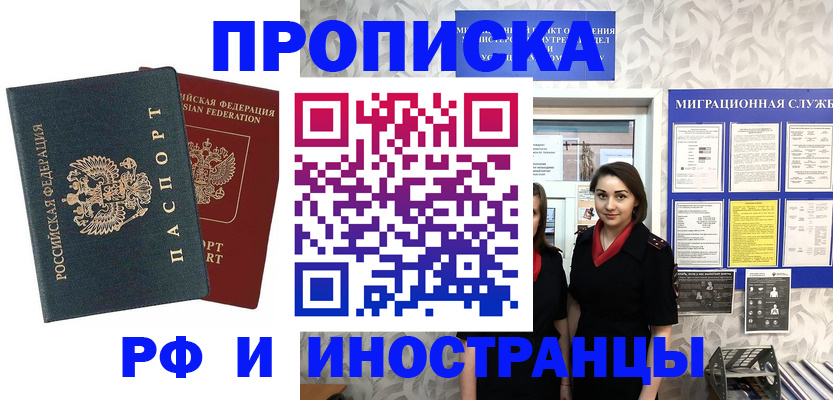 прописка регистрация в Асбесте