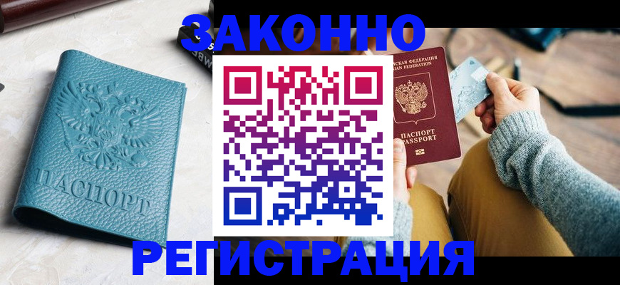 прописка 2025 в Асбесте
