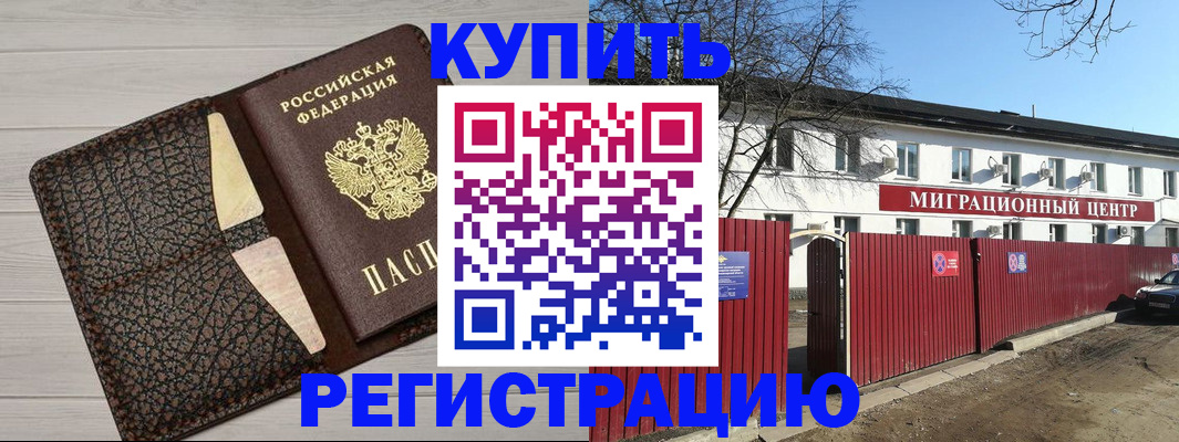 миграционный учет в Асбесте